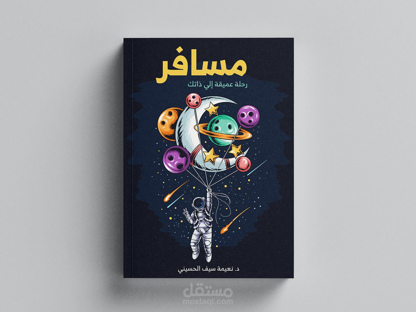 تصميم غلاف وصفحات كتاب "مسافر"