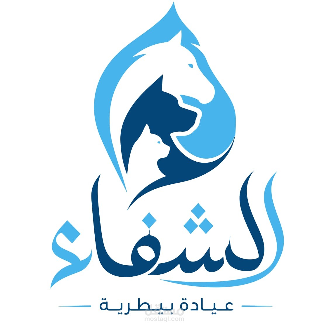تصميم شعار احترافي لعيادة بيطرية "الشفاء" | Veterinary Clinic Logo