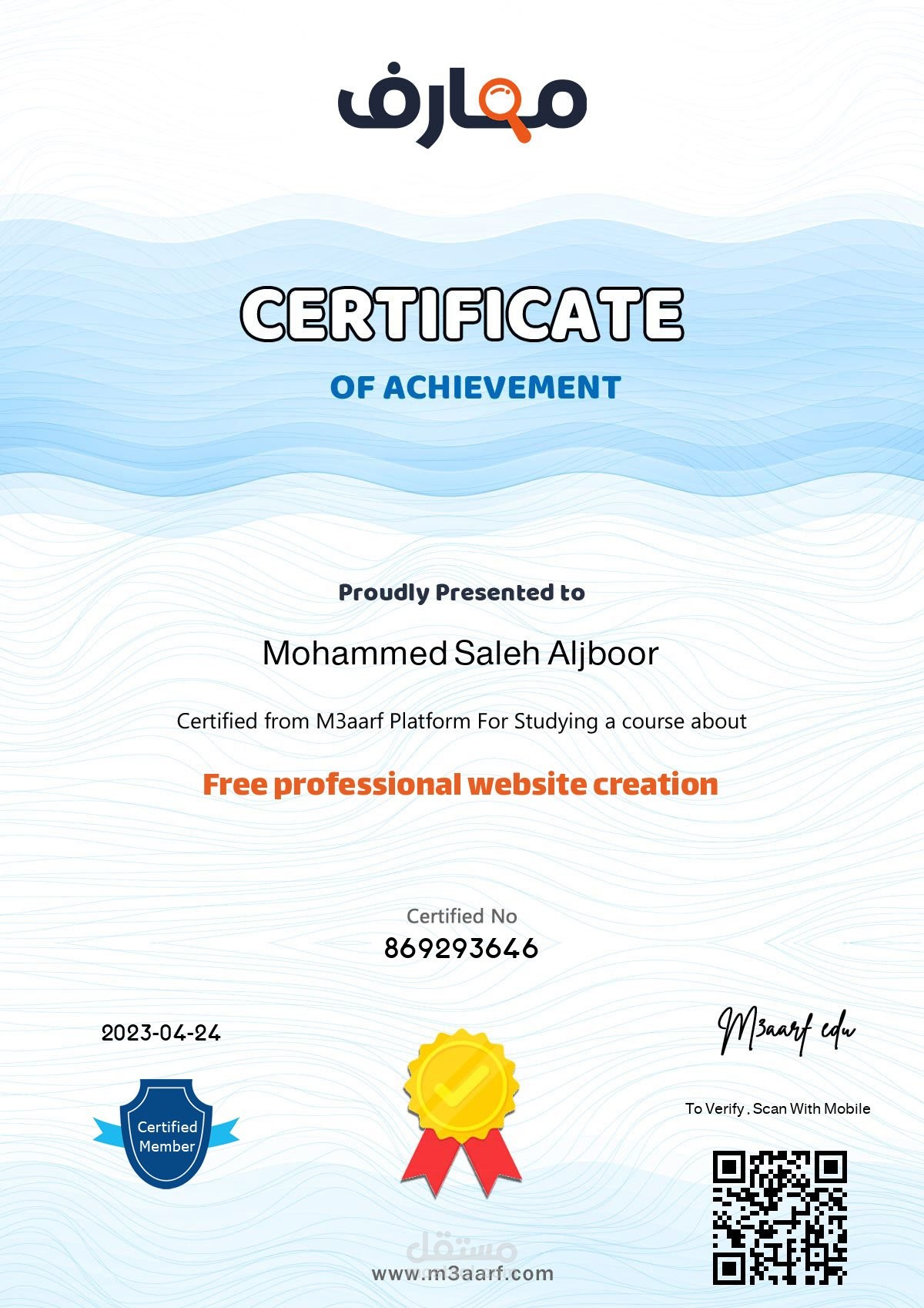 شهادة انشاء مواقع الكتروني