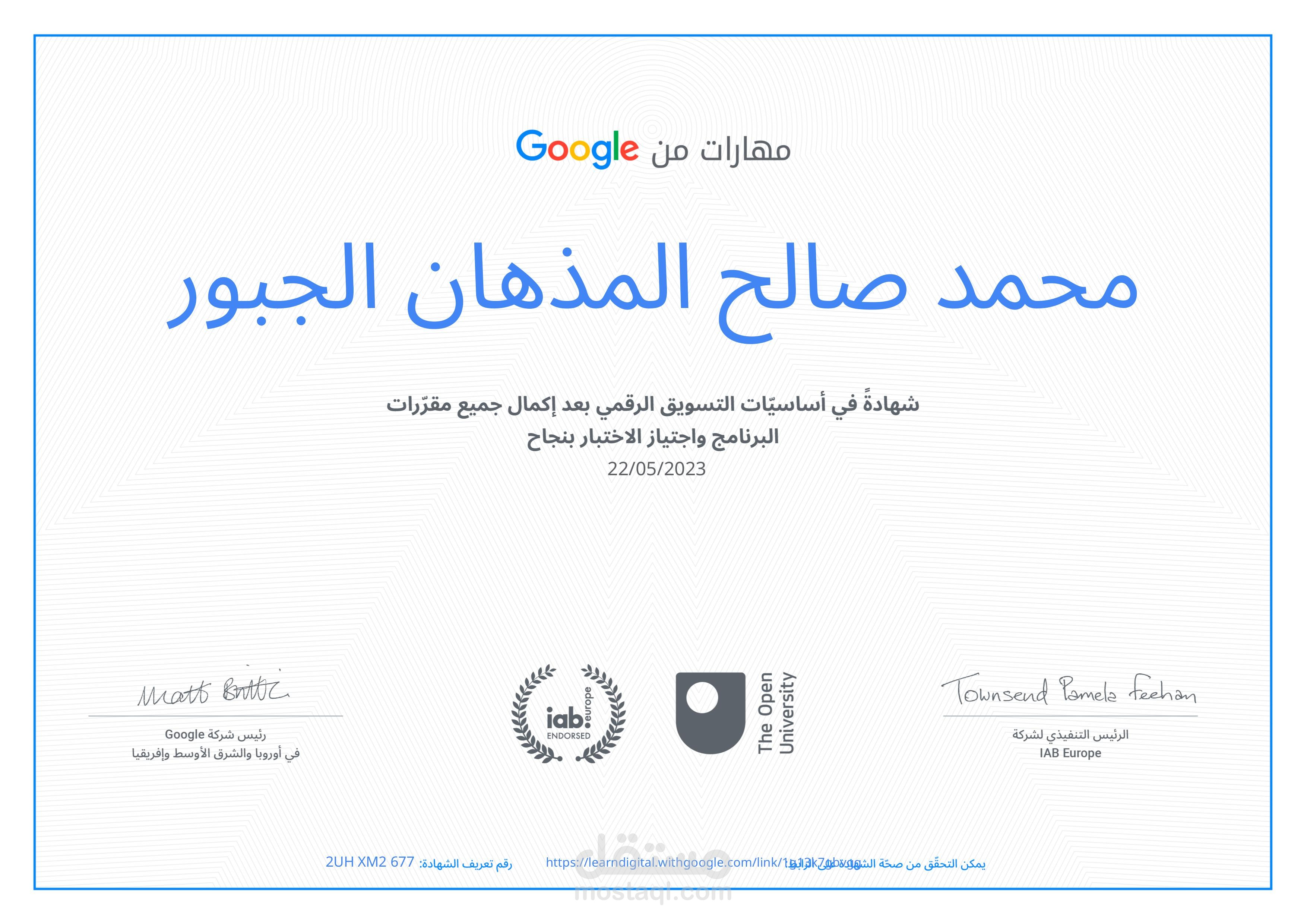 شهادة اعتماد من جوجل تسويق الرقمي