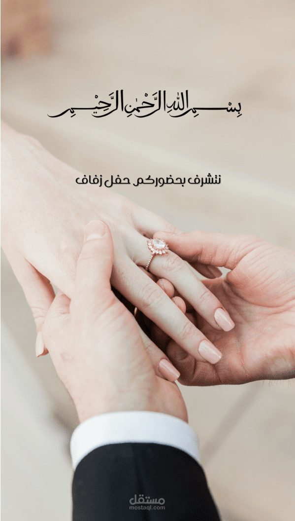 فديو لدعوه حفل زفاف