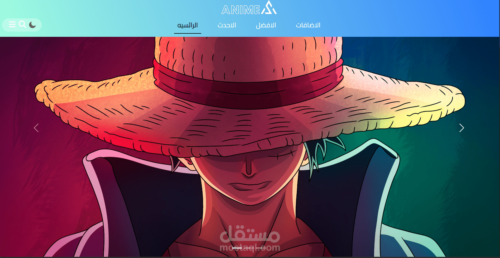 الإصدار الأول من منصة مشاهدة الأنمي الخاصة بي