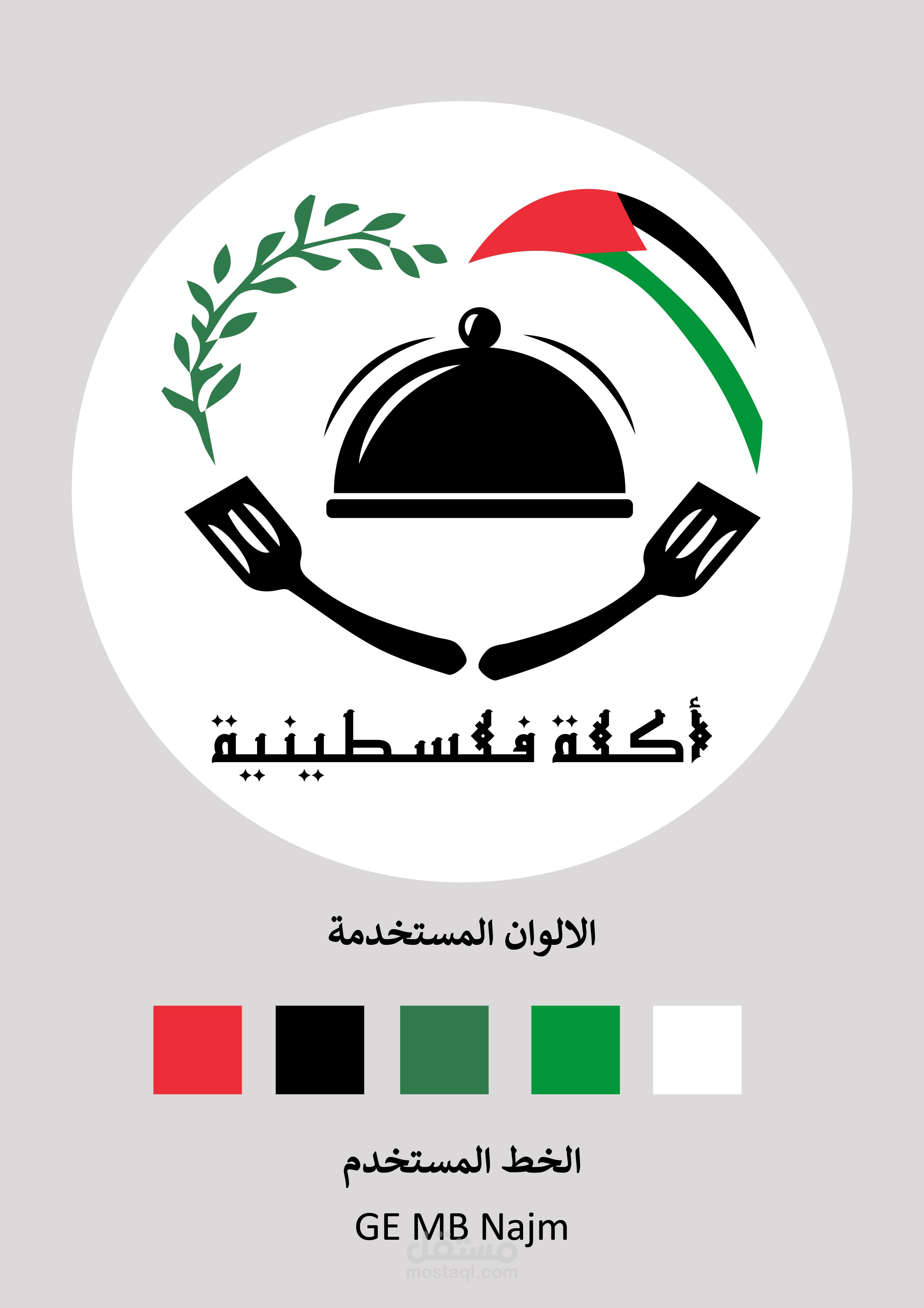 Logo design for a Palestinian kitchen