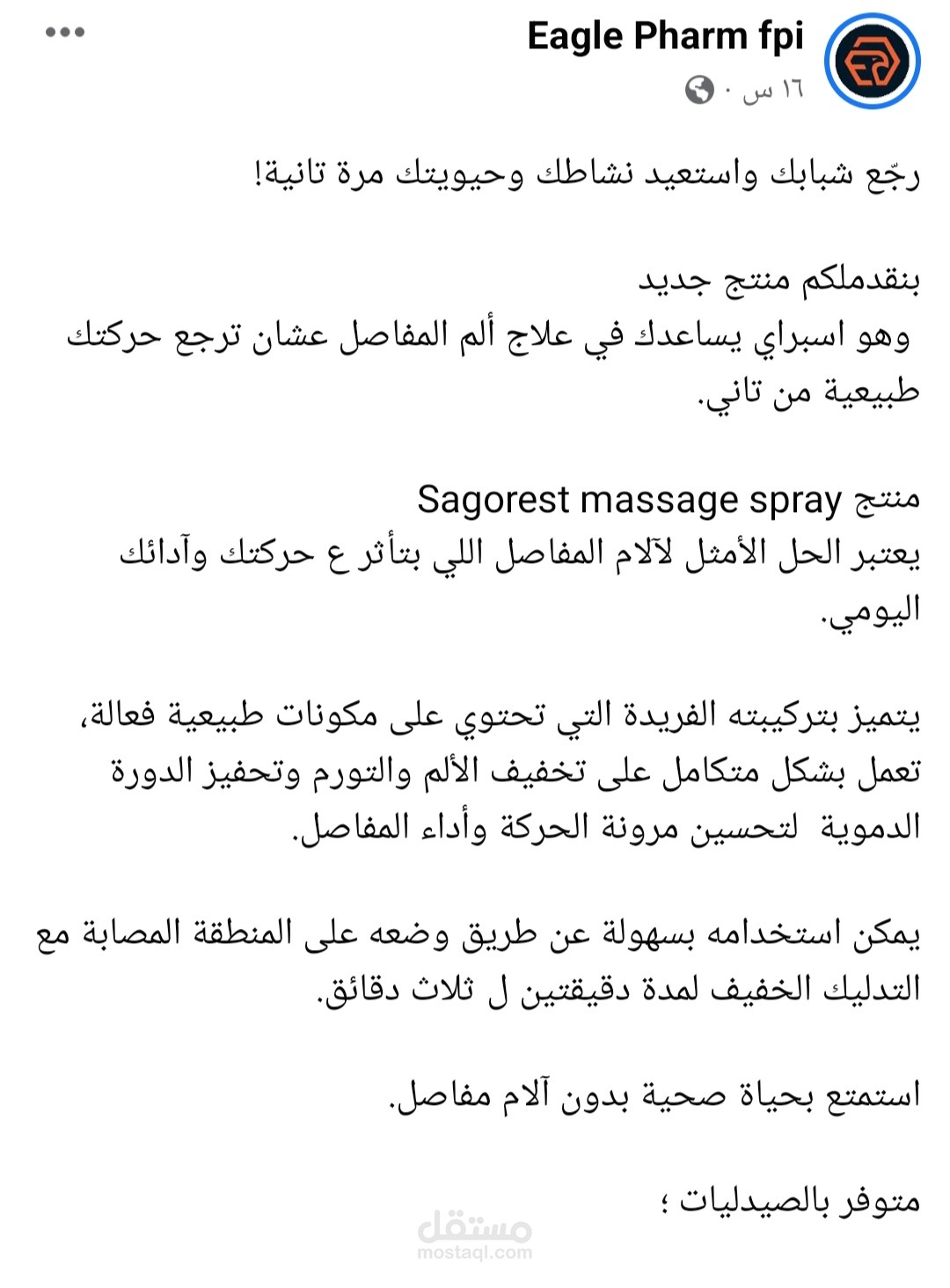 إدارة صفحات سوشيال