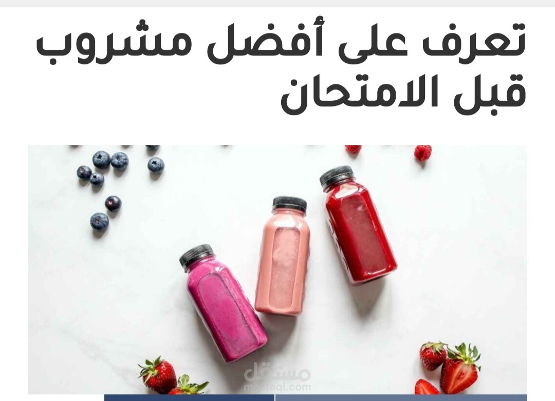 مقال عن أفضل المشروبات قبل أداء الامتحان