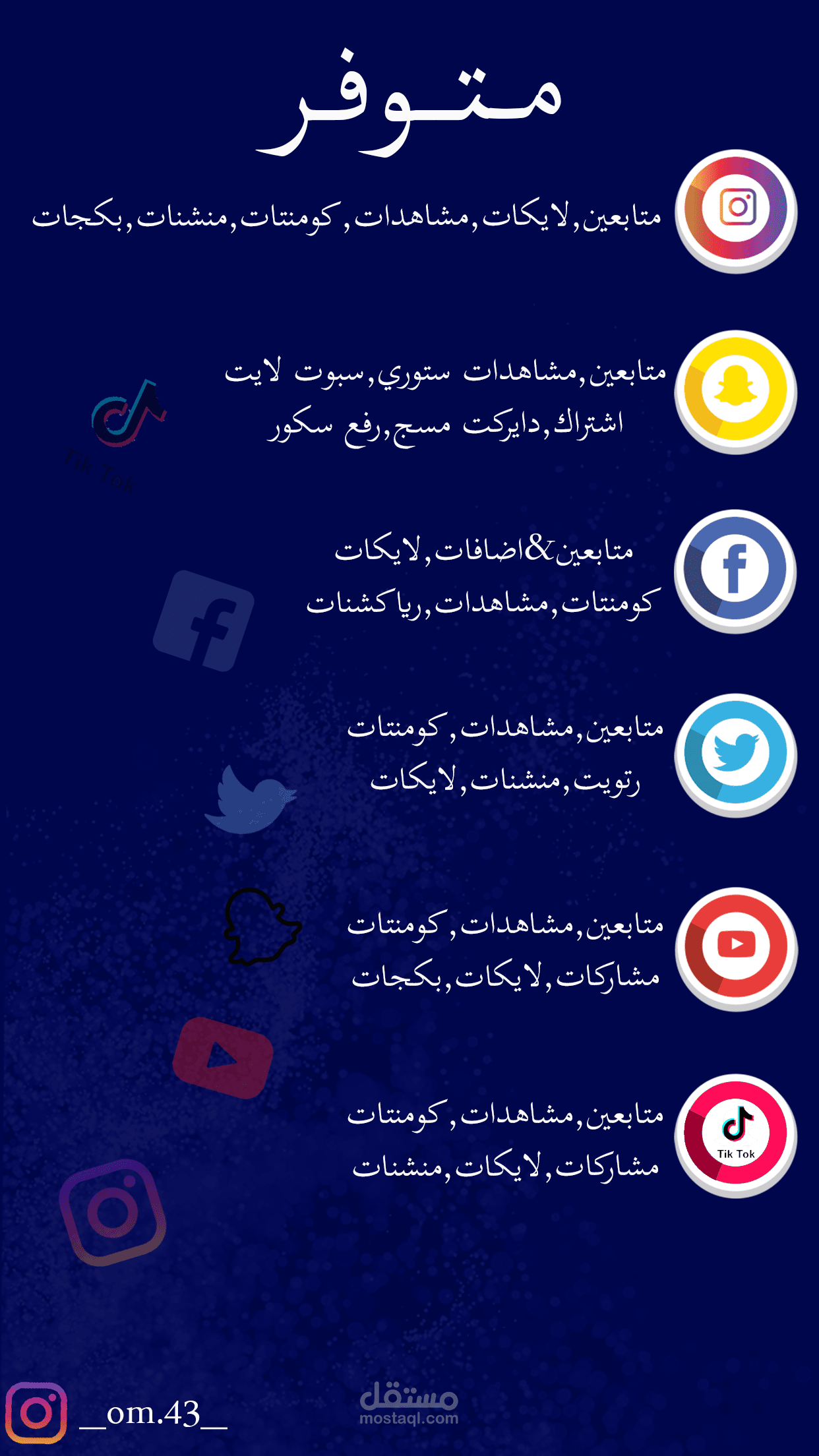 اقدم خدمات للسوشل ميديا