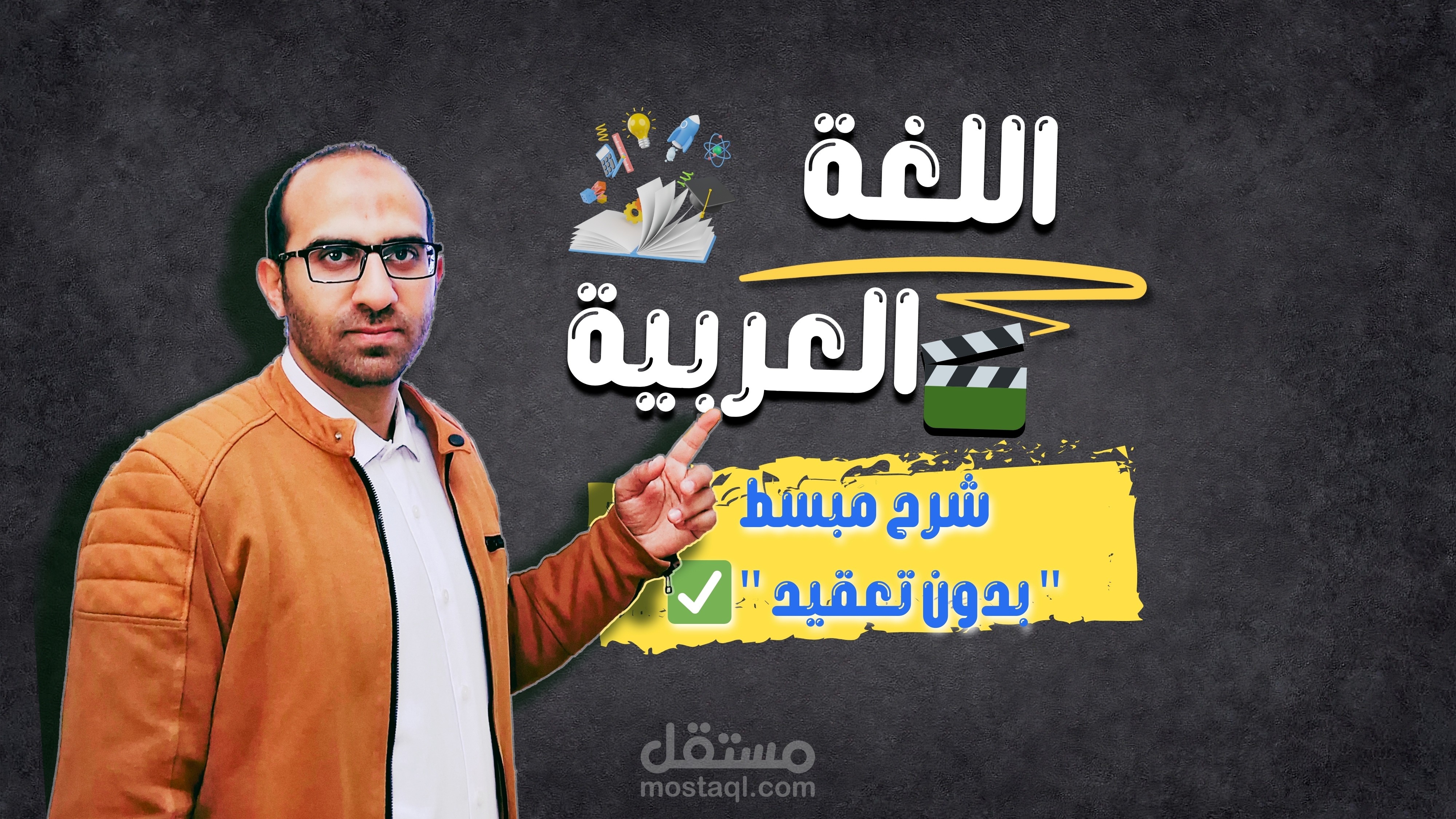 سأعلّمك قواعد النحو والصرف والإملاء وروابط الجمل