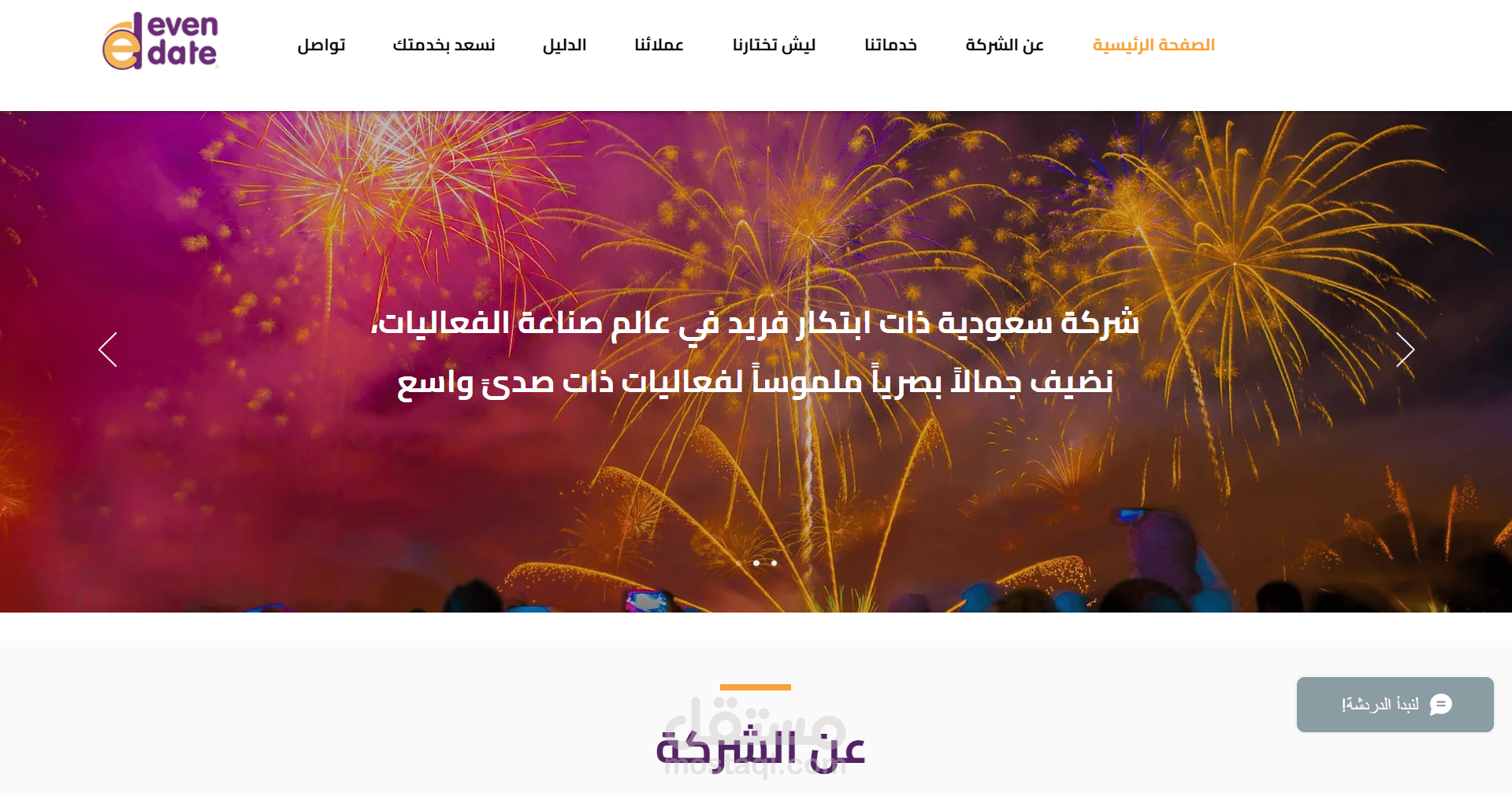 مؤسسة ابجد هوز السعودية لتنظيم الاحتفالات