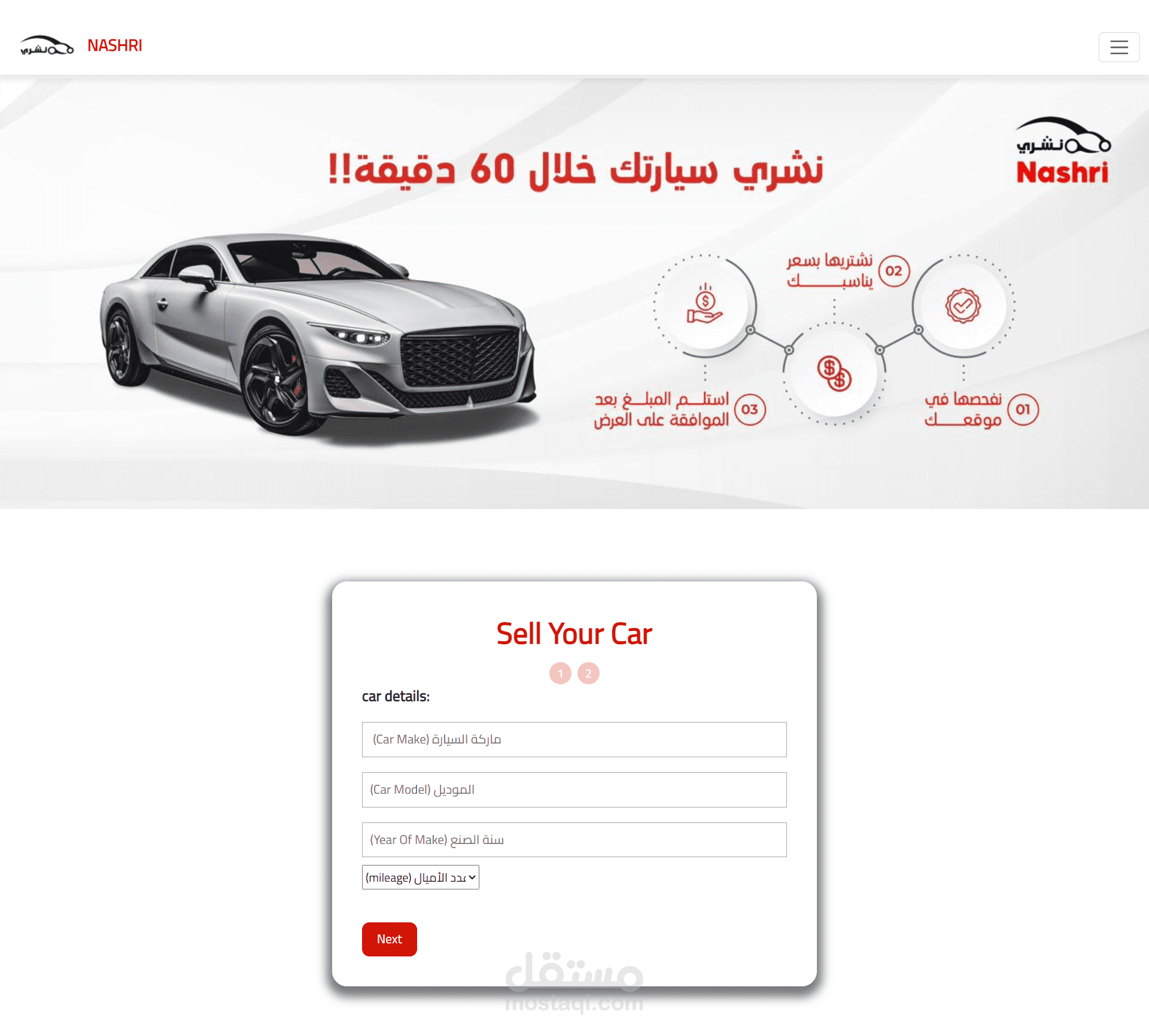 شركة نشري لشراء السيارات