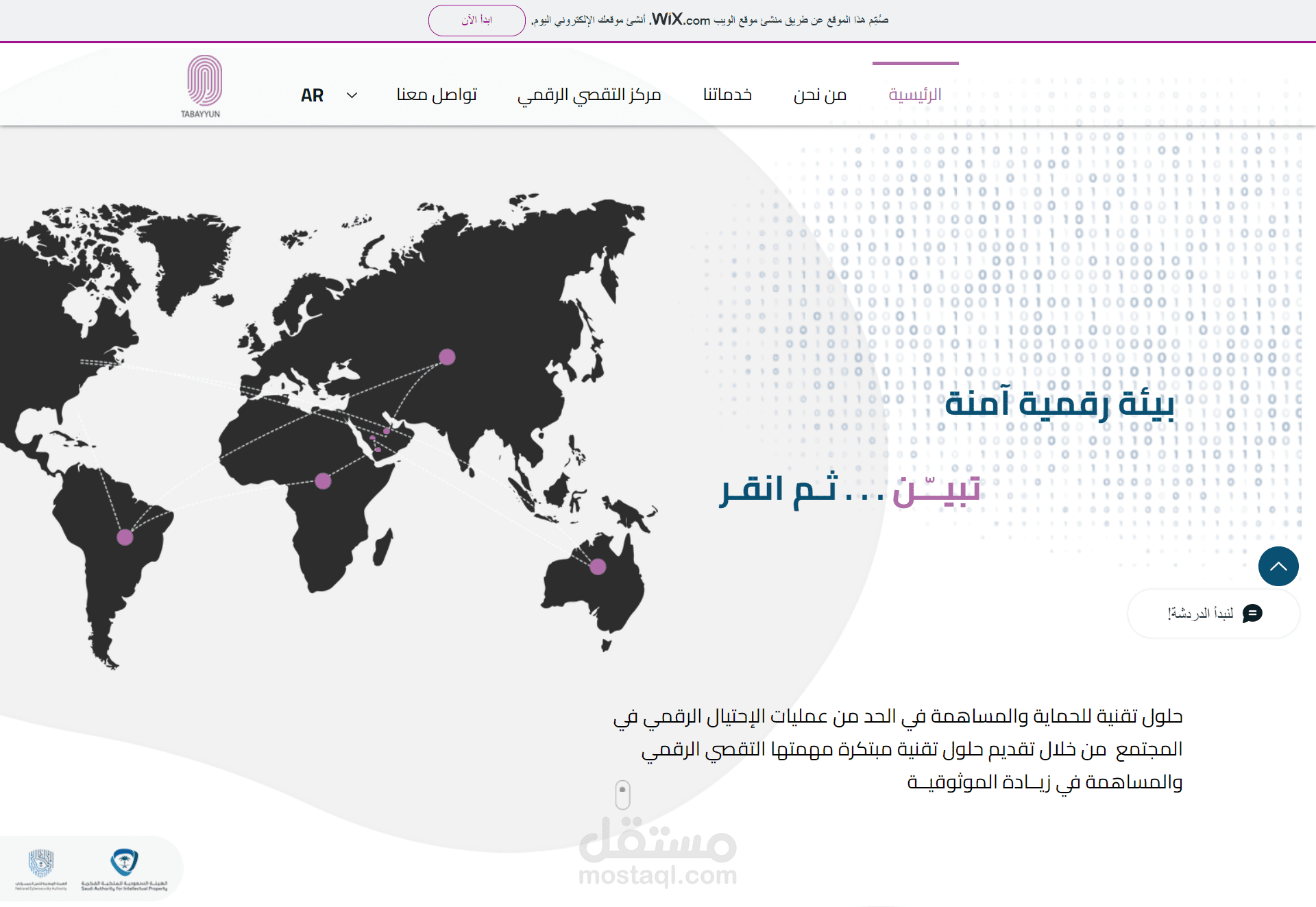 الشركة السعودية الرقمية      ( تبين )