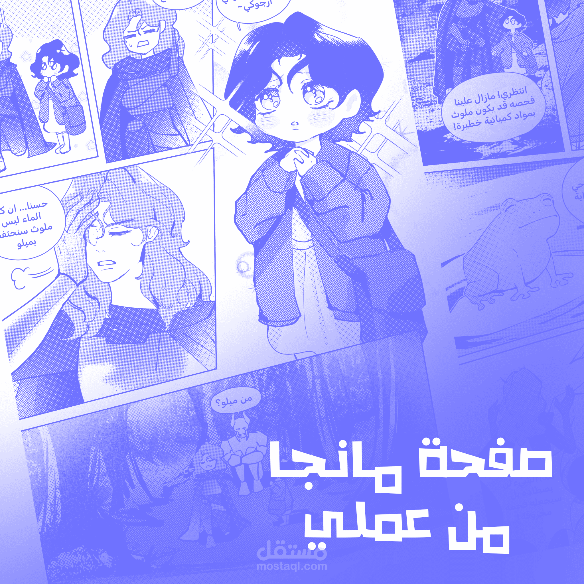 رسم قصص، كوميك، مانجا، مانهوا