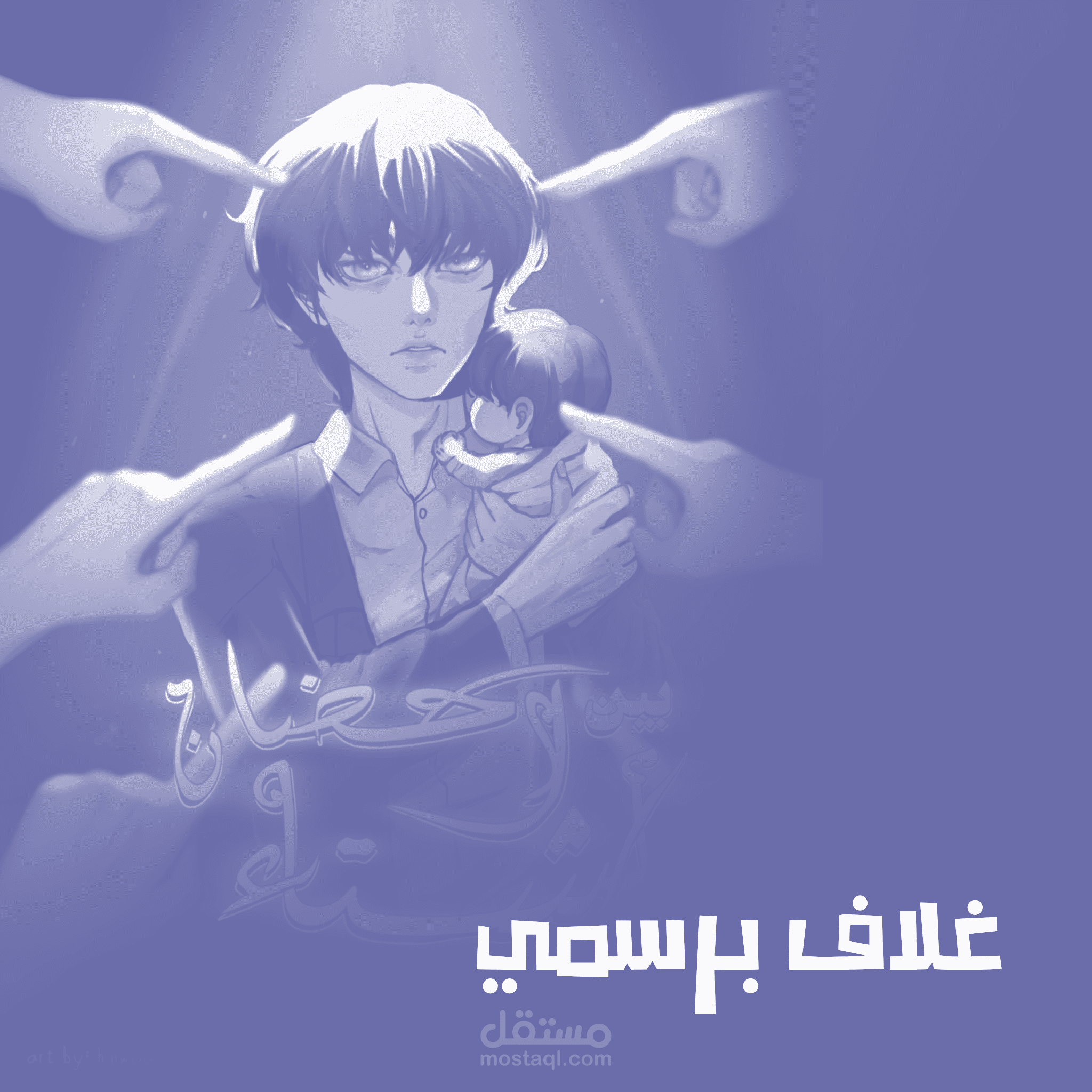 رسم غلاف