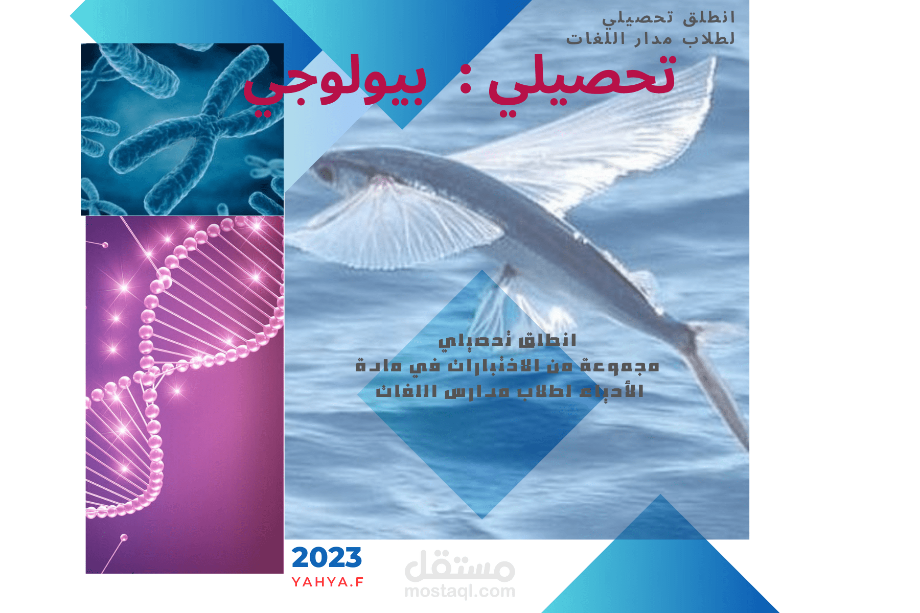 عينة من مذكرة biology  لاختبارات التحصيلي باللغة الانجليزية