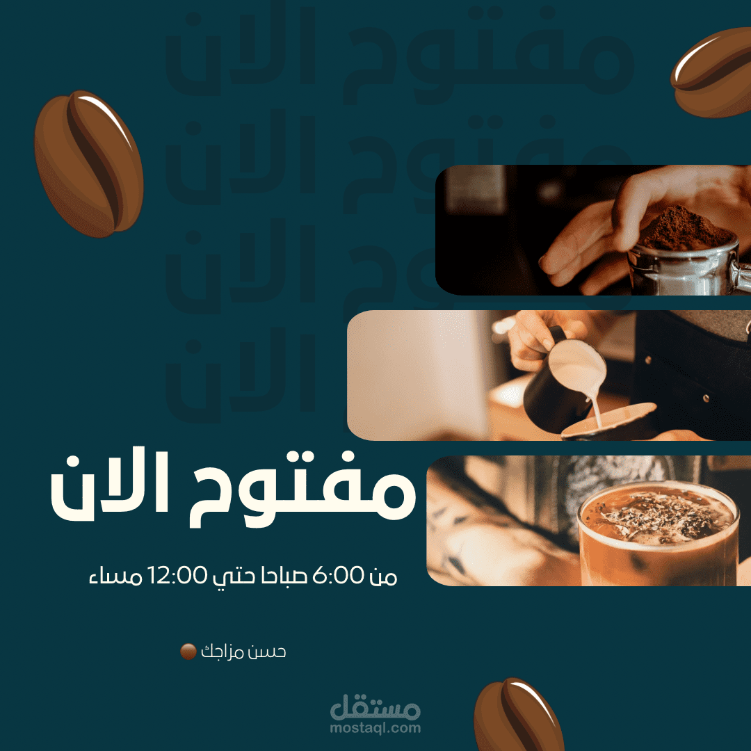 فيديو قصير مع تصميم بسيط لمشروع بُن و قهوة