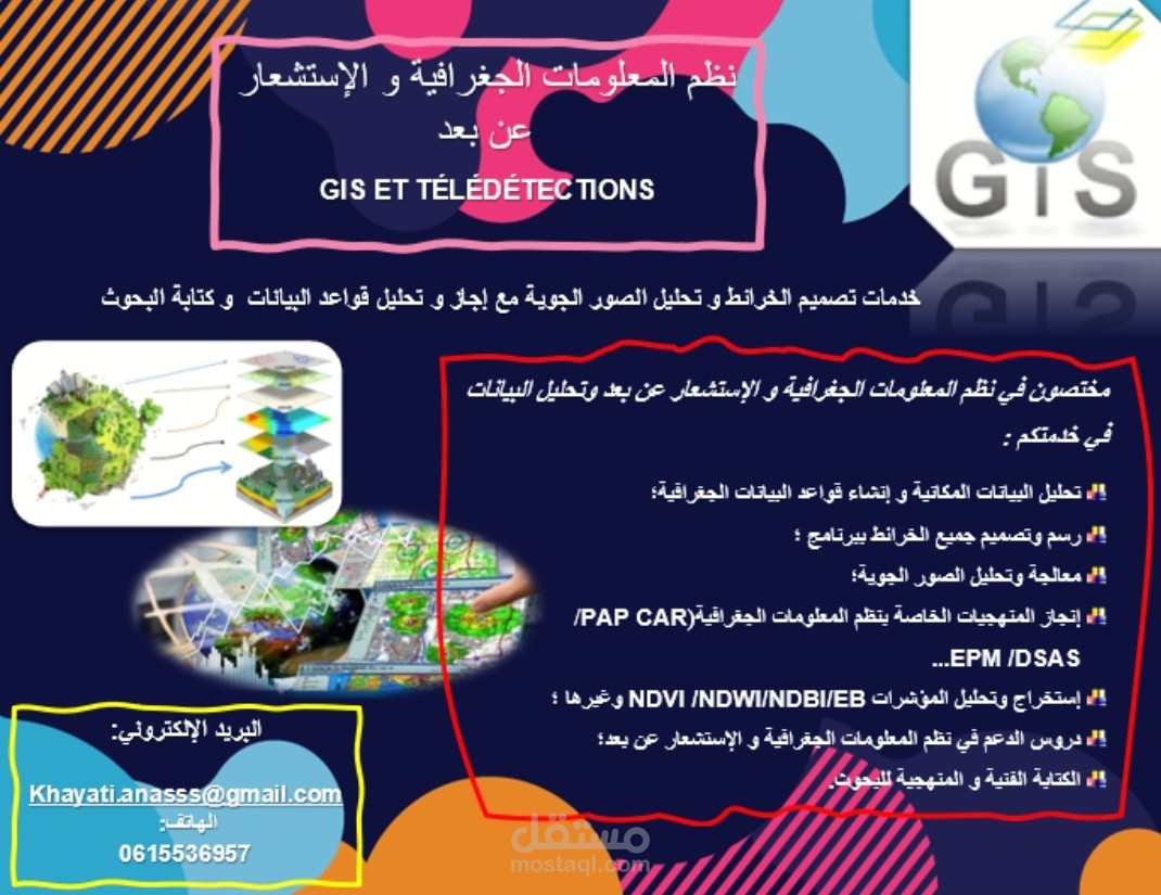 خدمات نظم المعلومات الجغرافية و الإستشعار عن