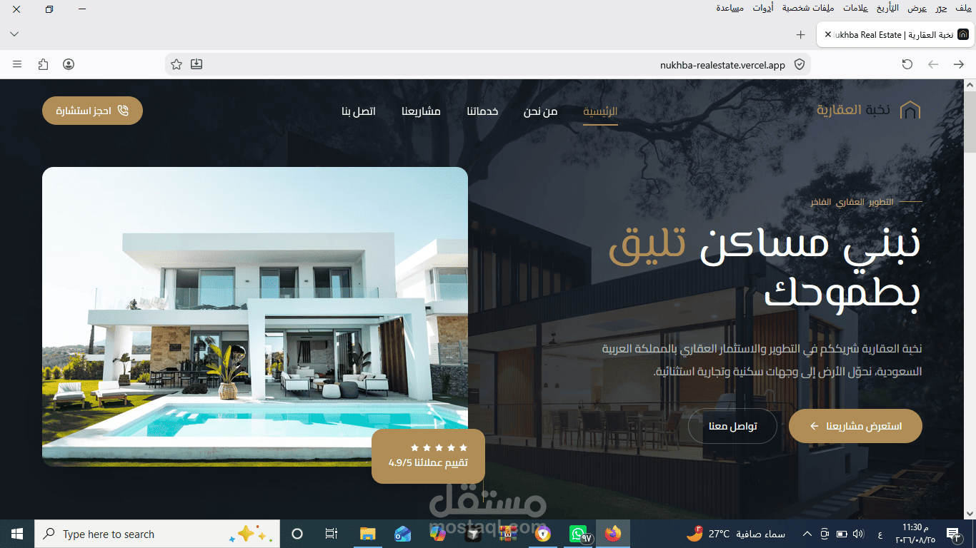 نخبة العقارية