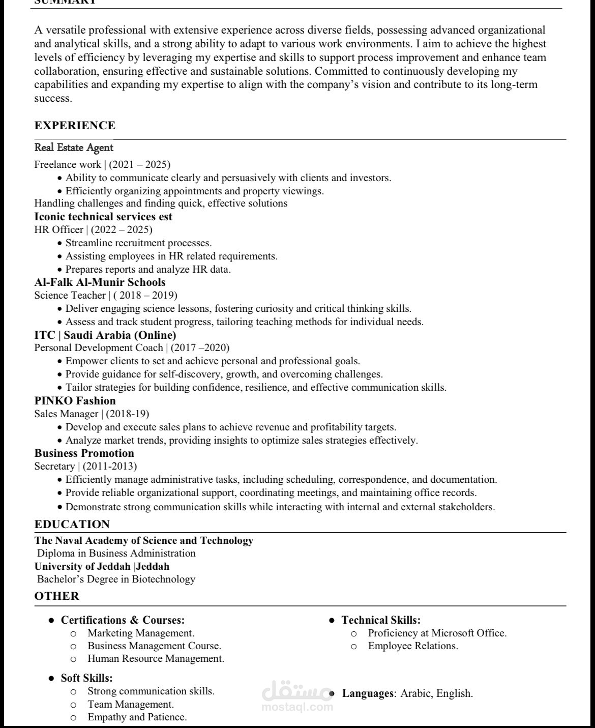 نموذج لسيرة ذاتية