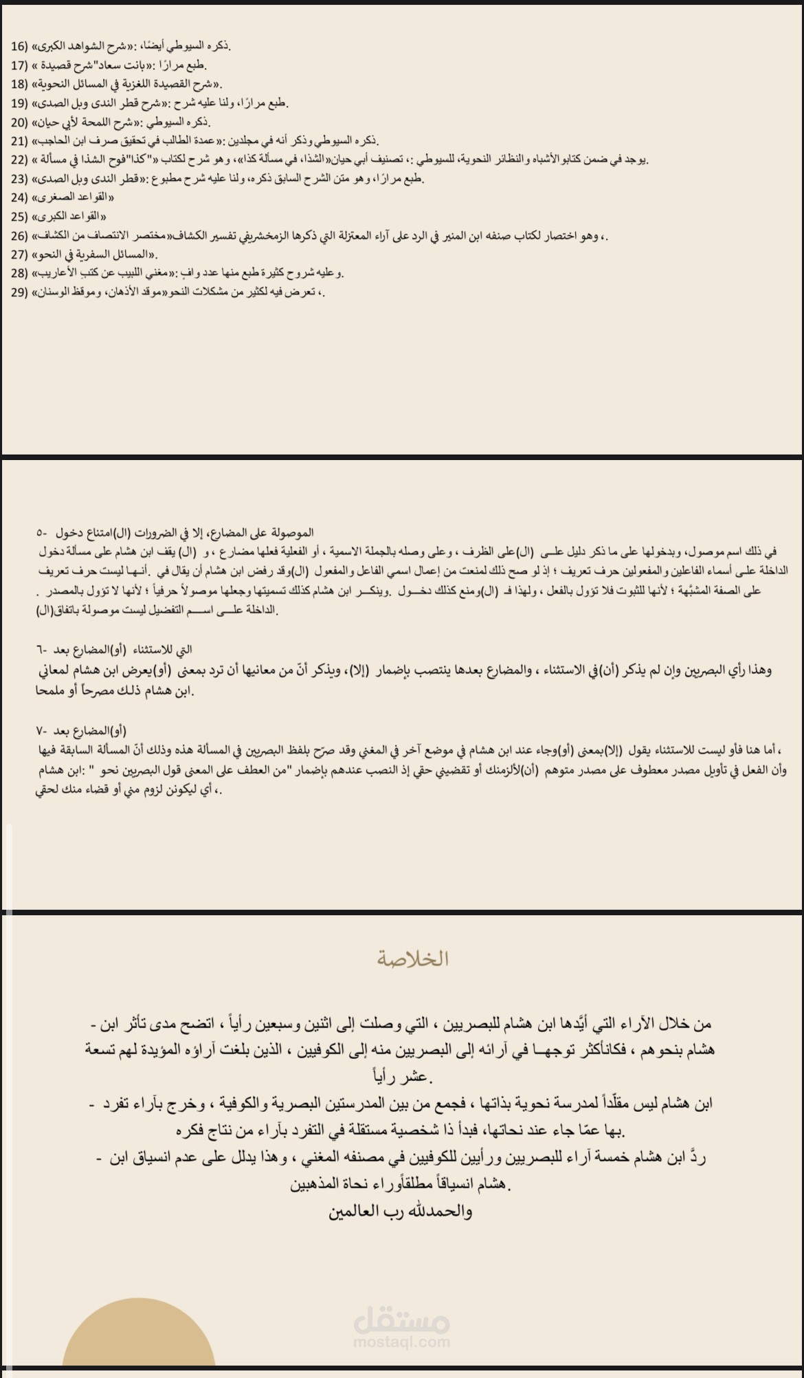 بحث عن احد علماء اللغه العربيه