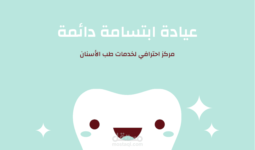 كروت لعيادة اسنان