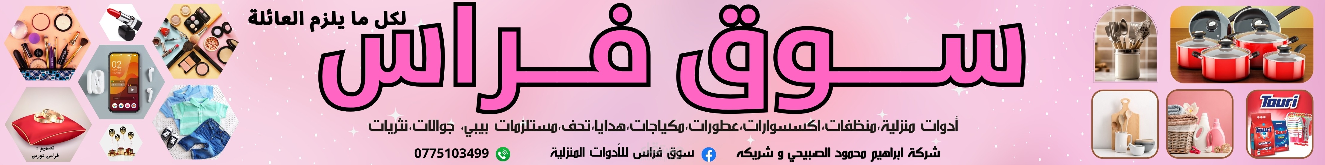 لافتة محل