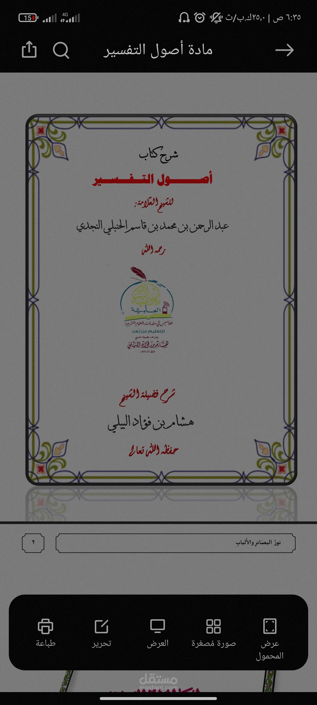 تفريغ صوتي لشرح كتاب