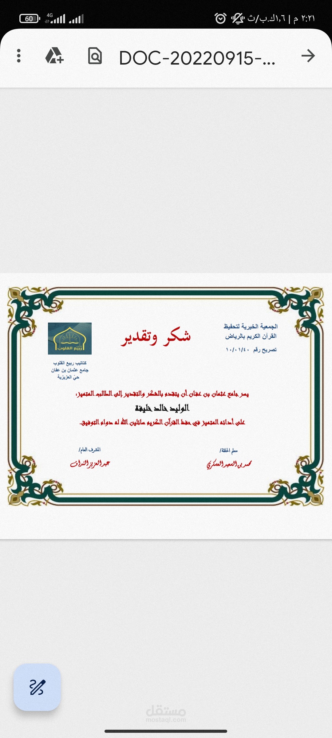 تصميم شهادة تقدير
