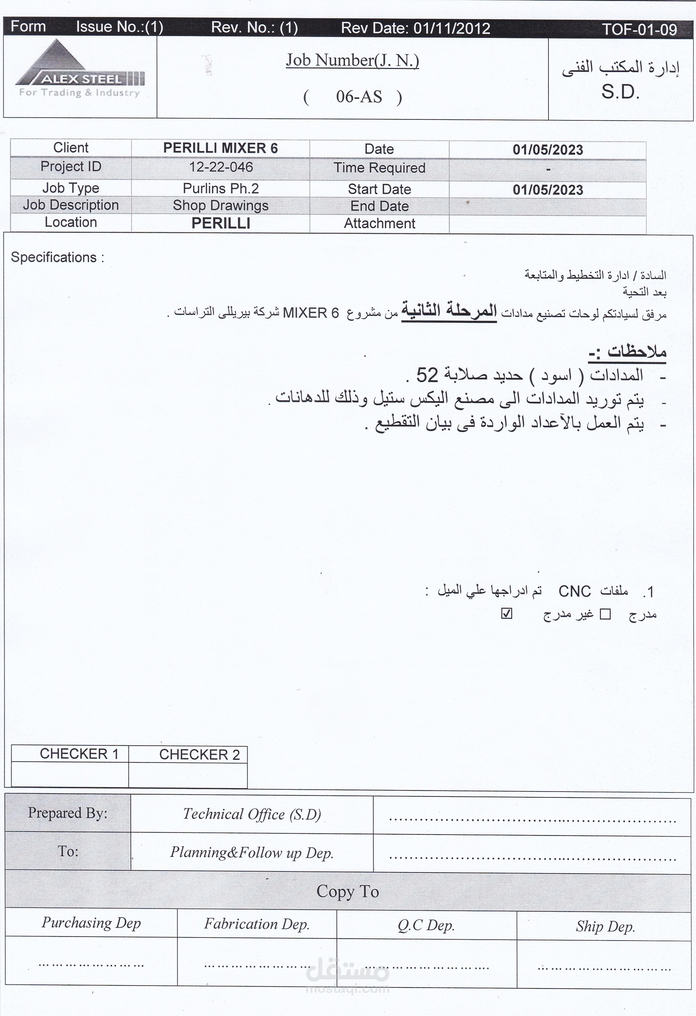 عمل بيان ورد موجه لاداره محدده