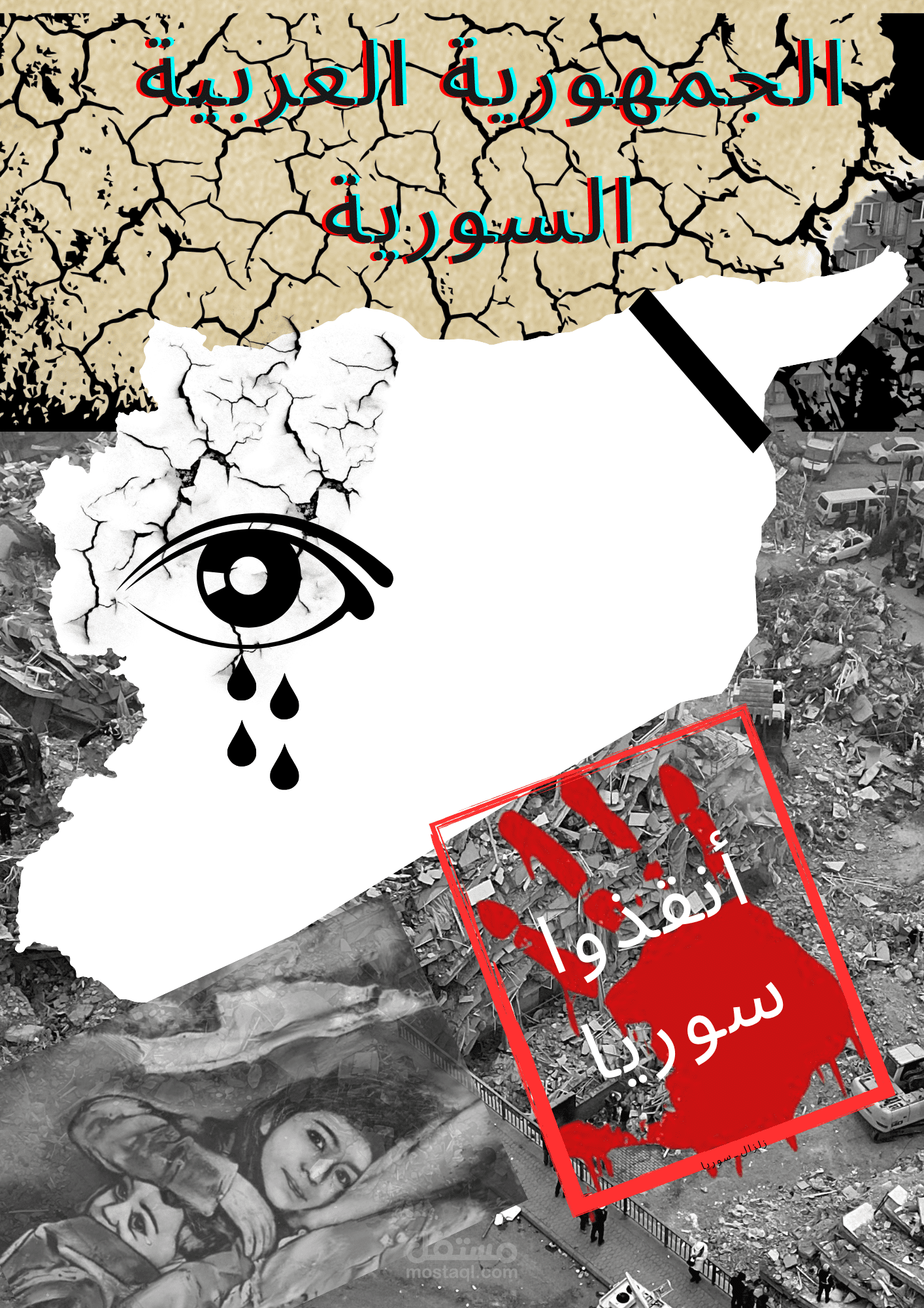 زلزال سوريا