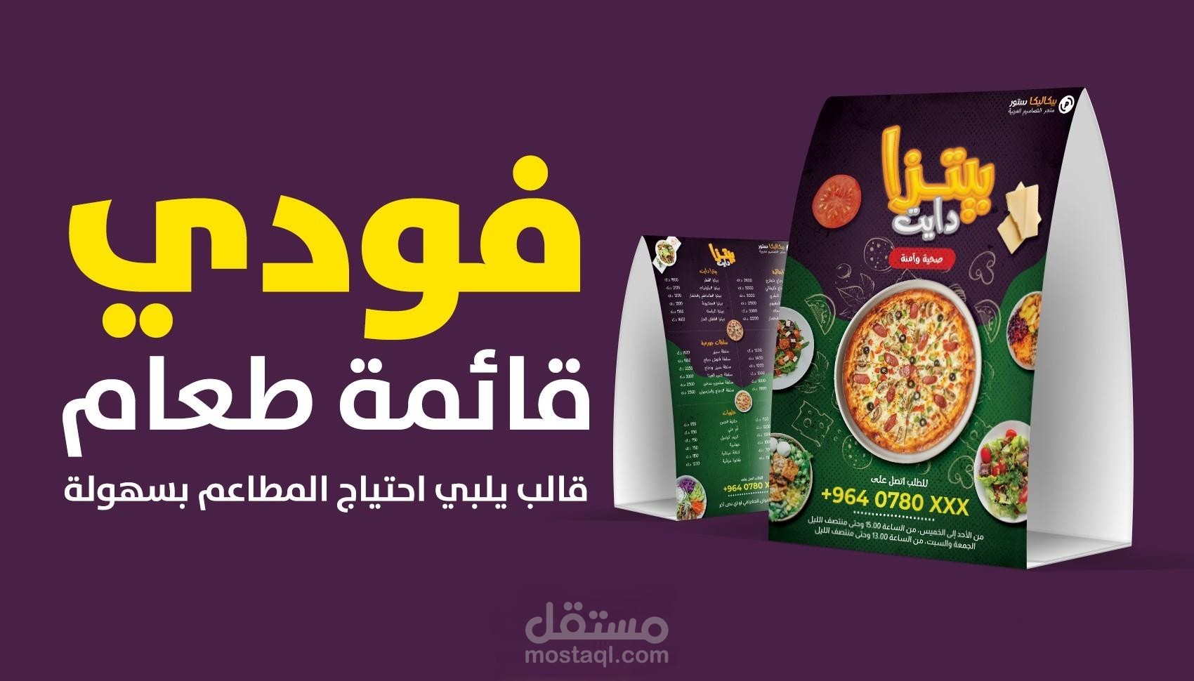 قوائم طعام محترفه