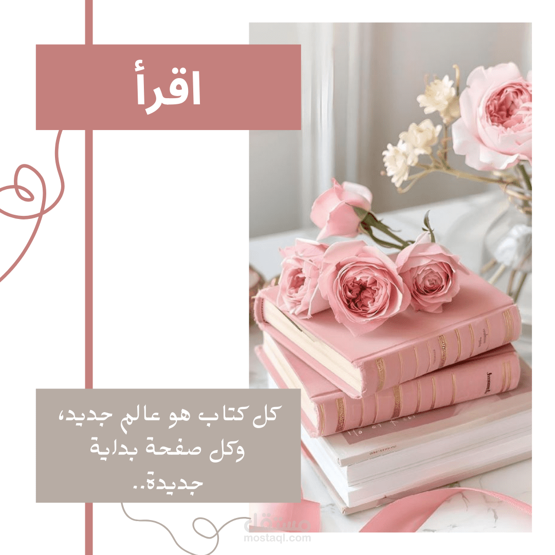تصميم عن القراءة | بوست انستقرام