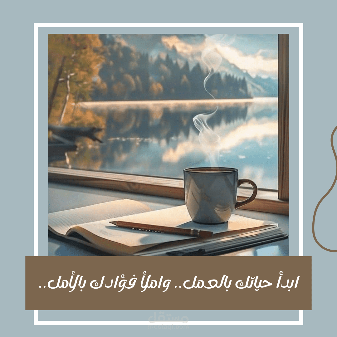 تصميم عبارات تحفيزية | بوست انستقرام