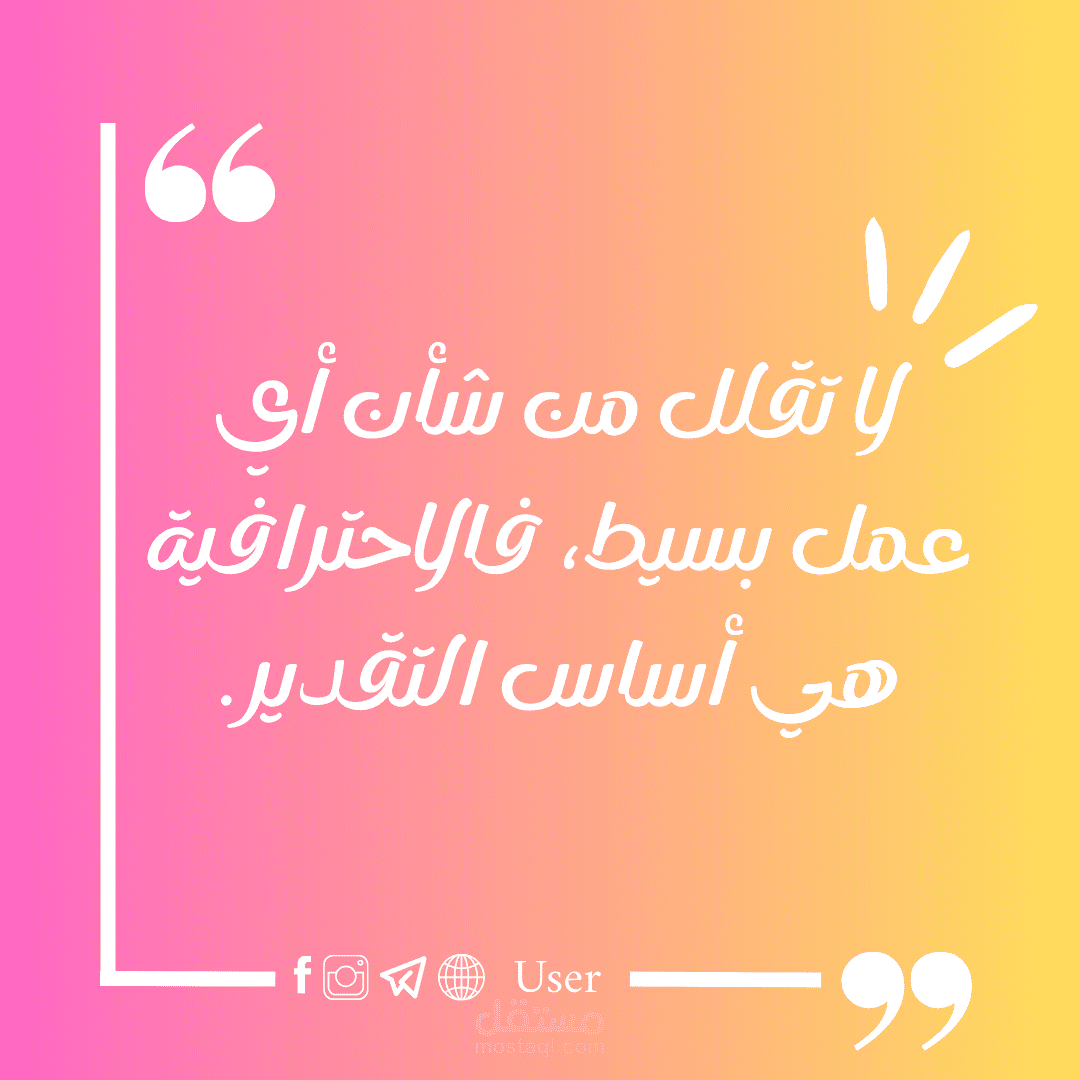 تصميم عبارات تحفيزية | بوست انستقرام