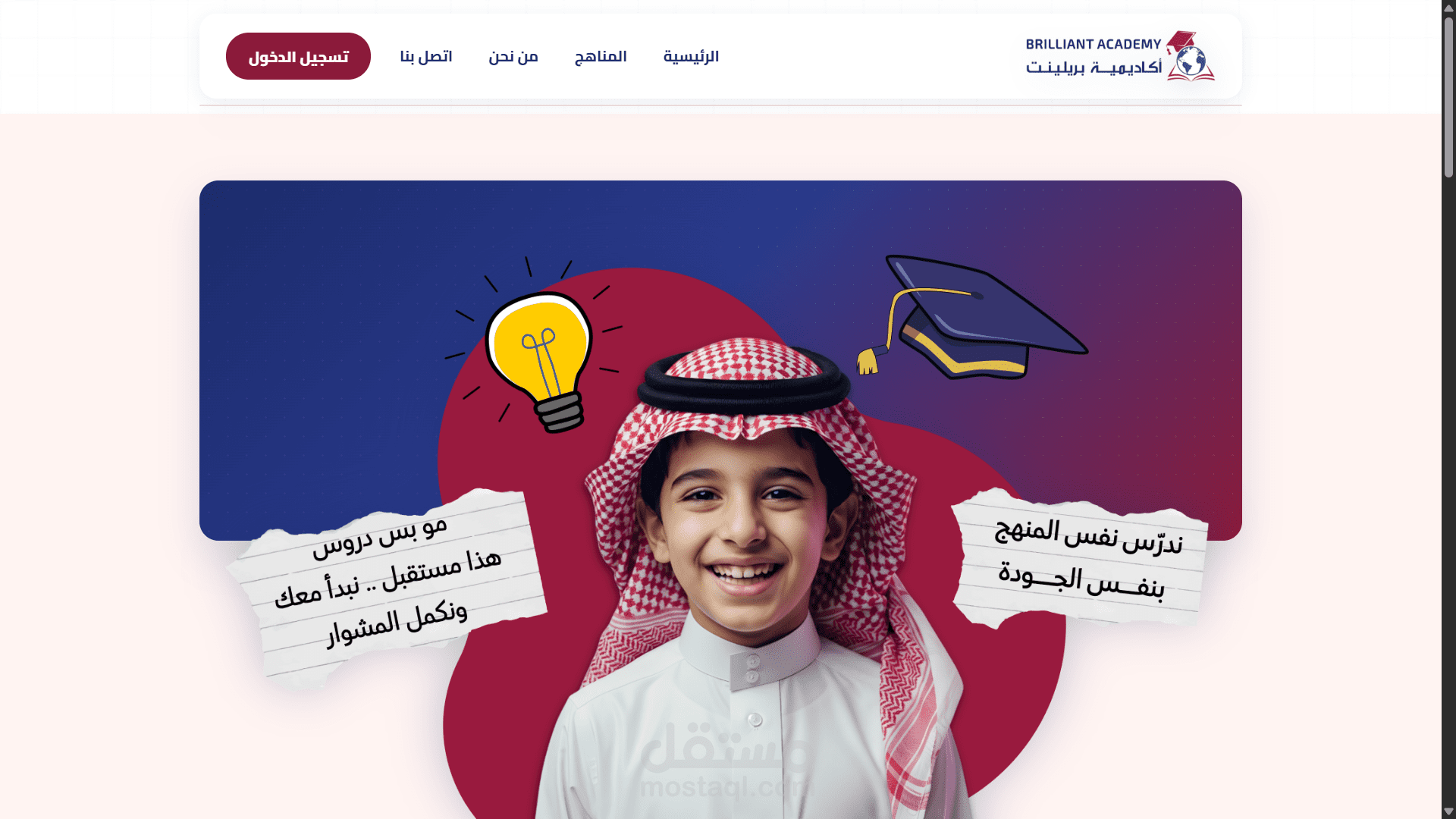 Brilliant Academy – منصة تعليمية متكاملة لطلاب مناهج الخليج