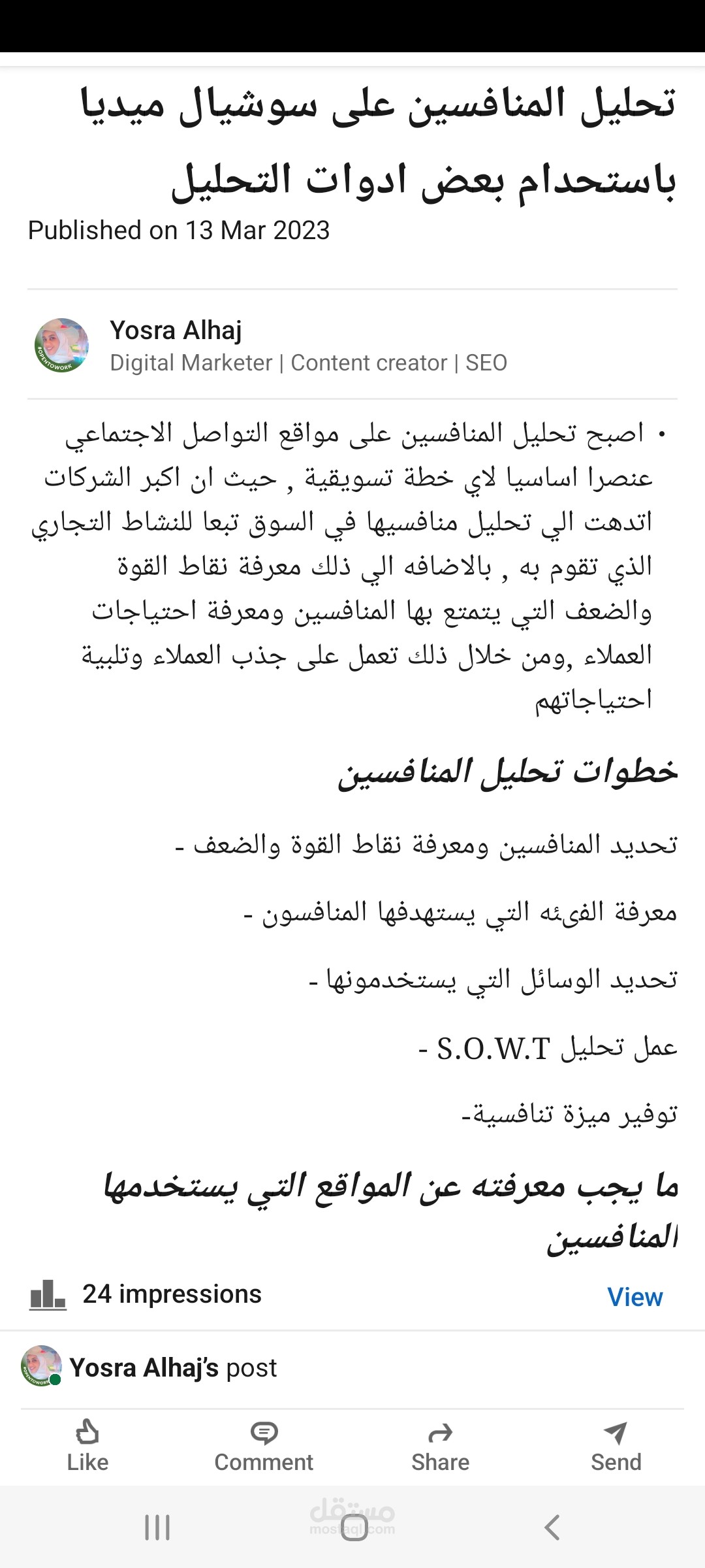 تحليل المنافسين على سوشيال ميديا