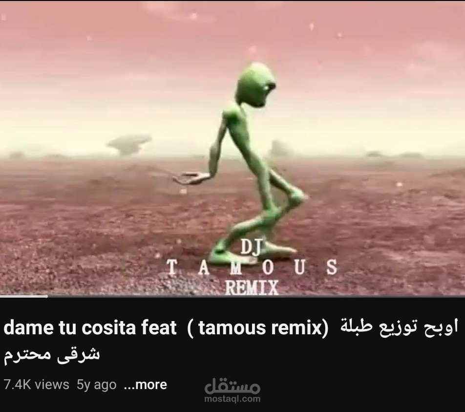 توزيع شرقى لأغنية dame TU cosita