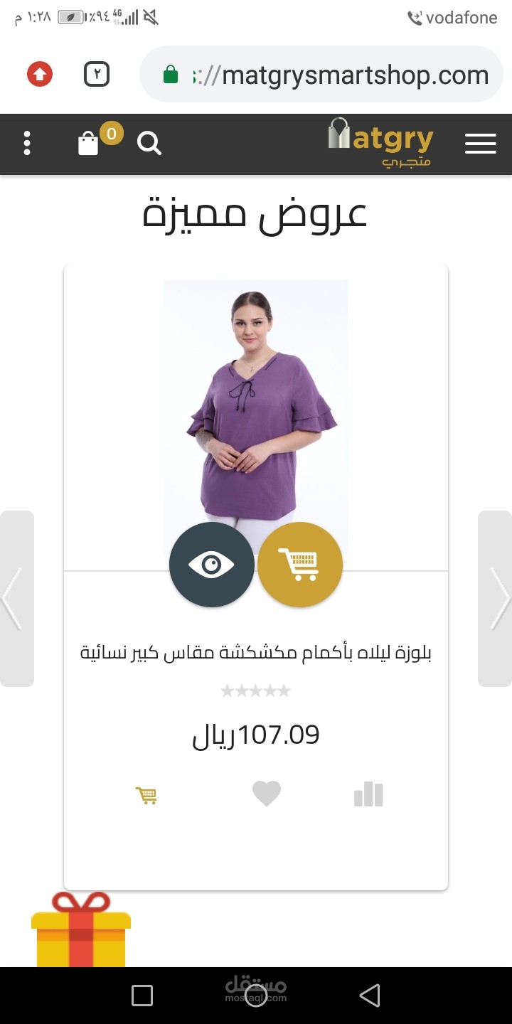 متر متجري مع اكسباند كارت