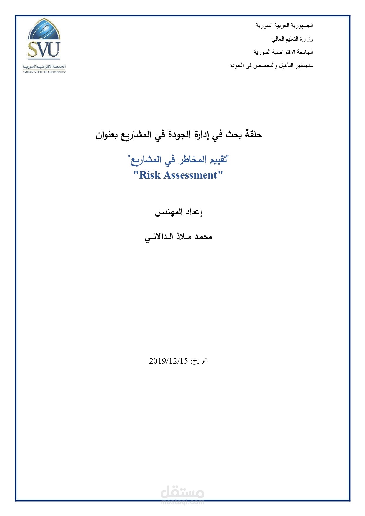 دراسة المخاطر في المشاريع