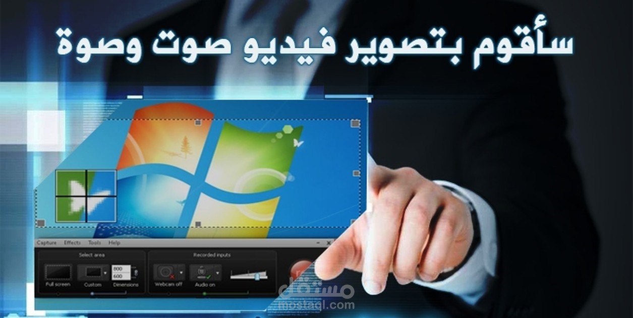 تصوير شروحات صوت وصورة