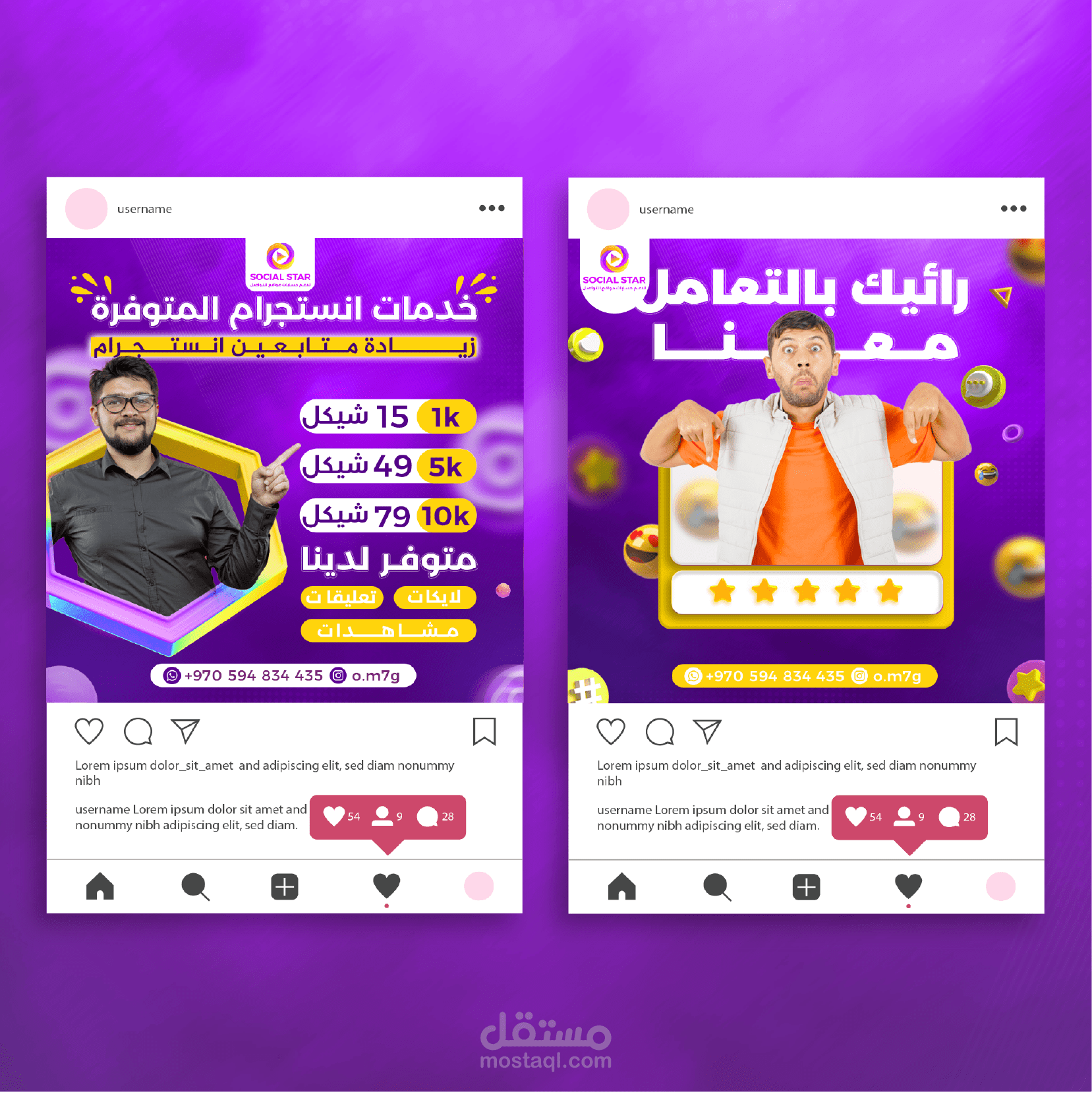 تصاميم سوشيال ميديا لصالح شركة Social Star