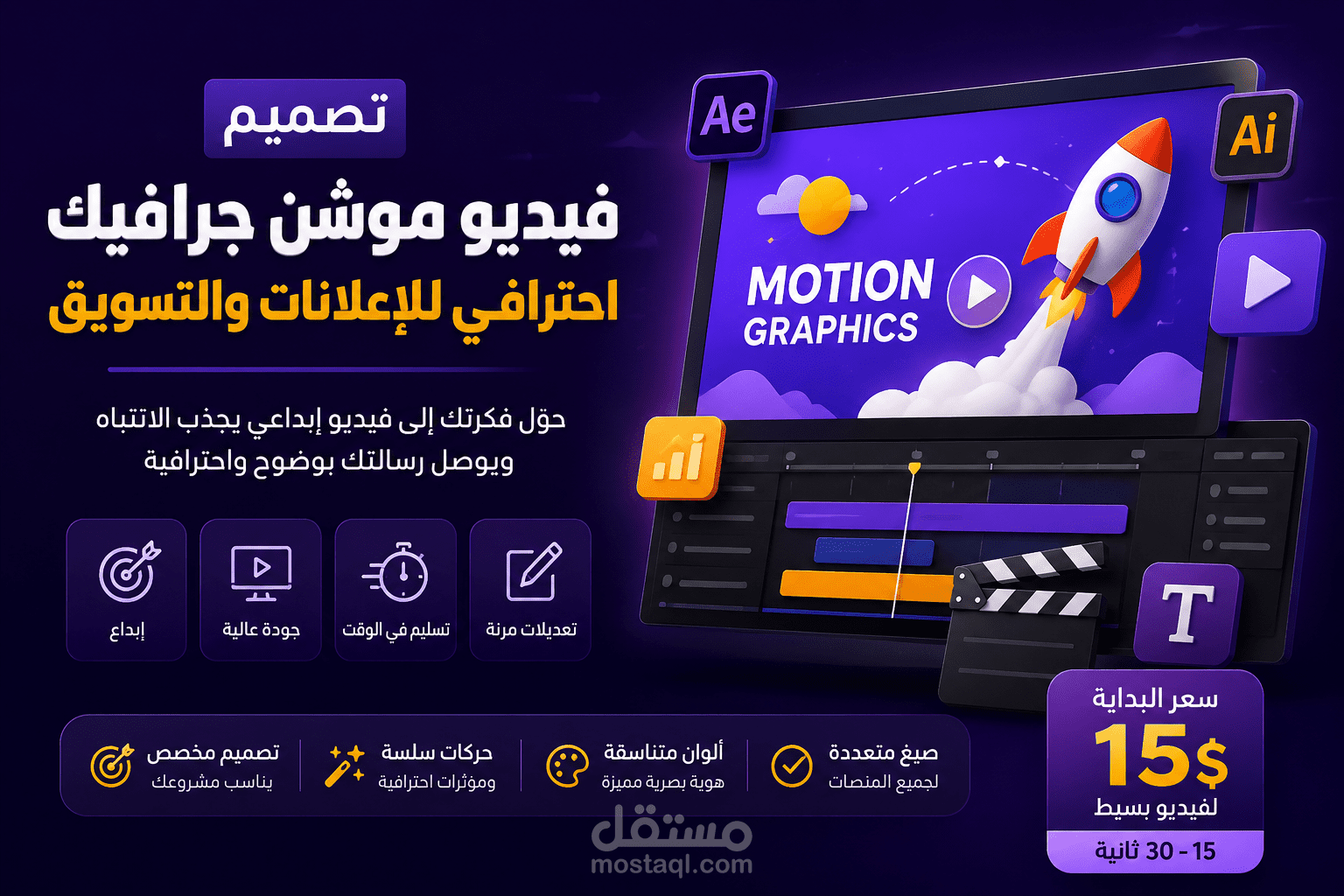تصميم فيديو موشن جرافيك احترافي للإعلانات والتسويق