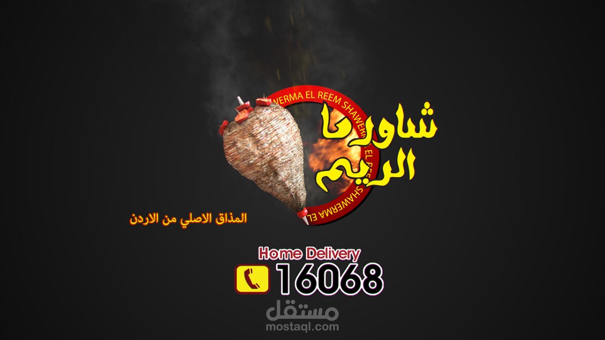 Shawerma Alreem