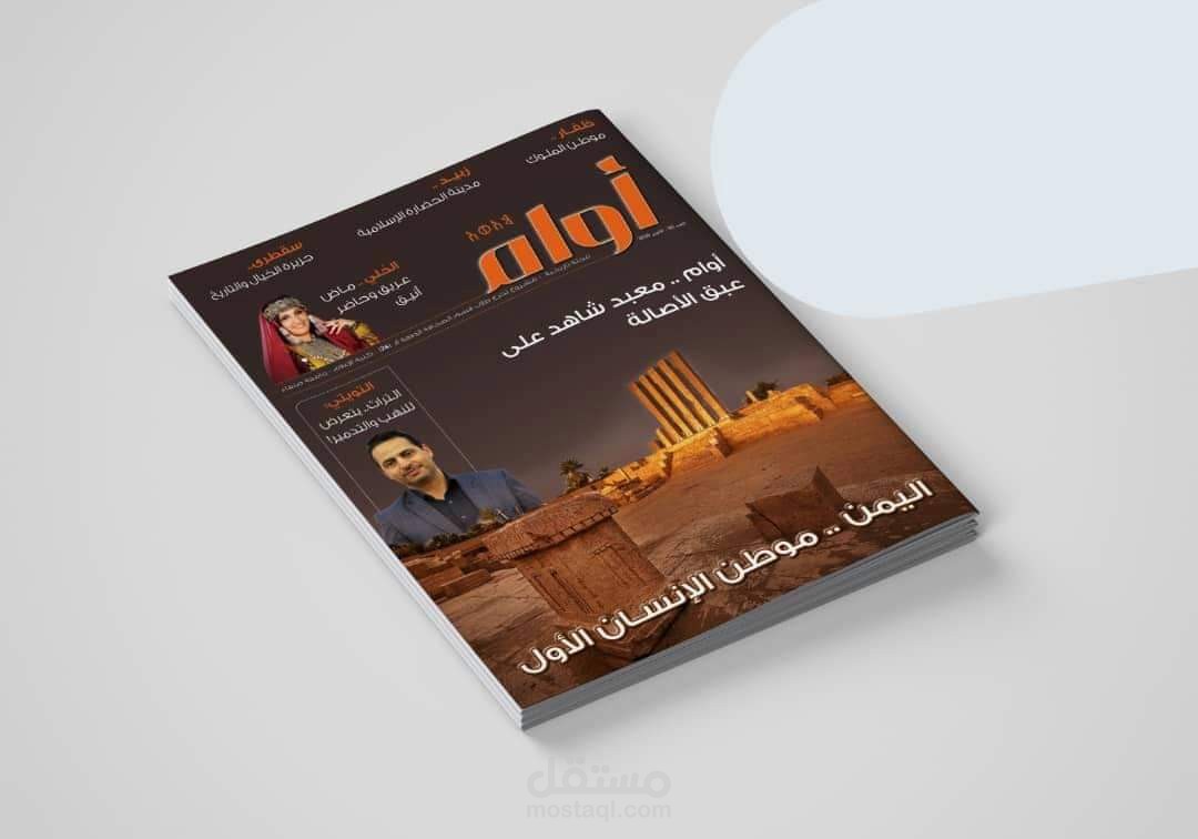 مجلة اوام