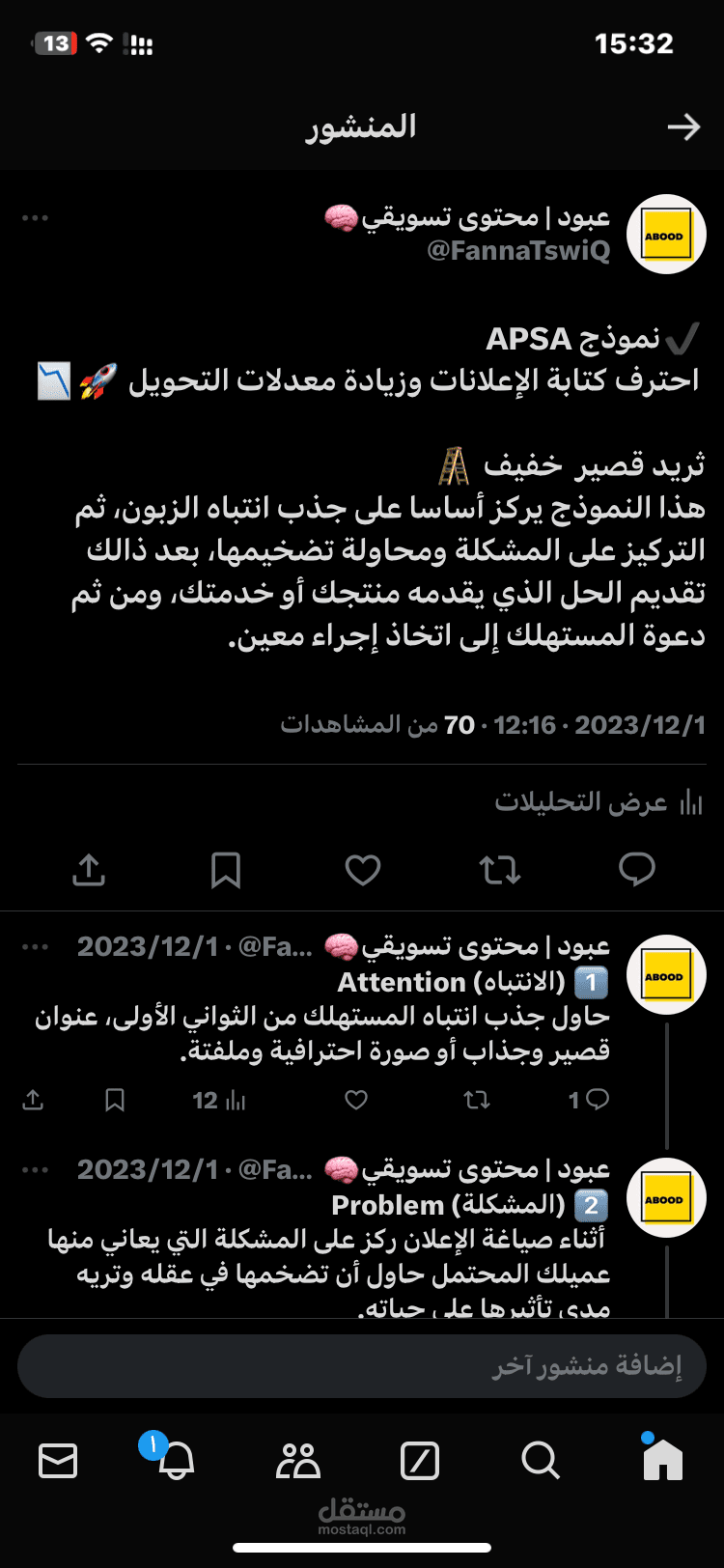 كتابة ثريد على منصة X