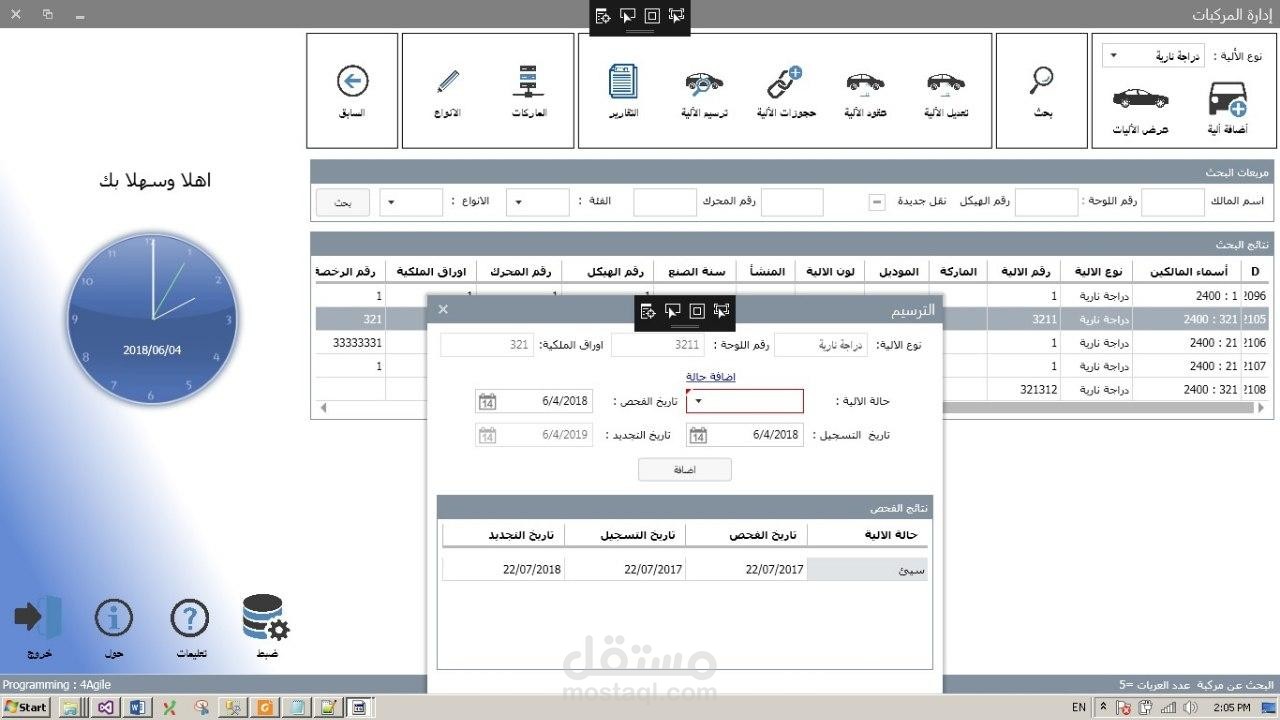 مشروع اتمتة لإدارة المركبات