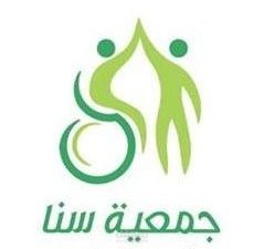 نظام أتمتة لجمعية سنا للرعاية الإجتماعية