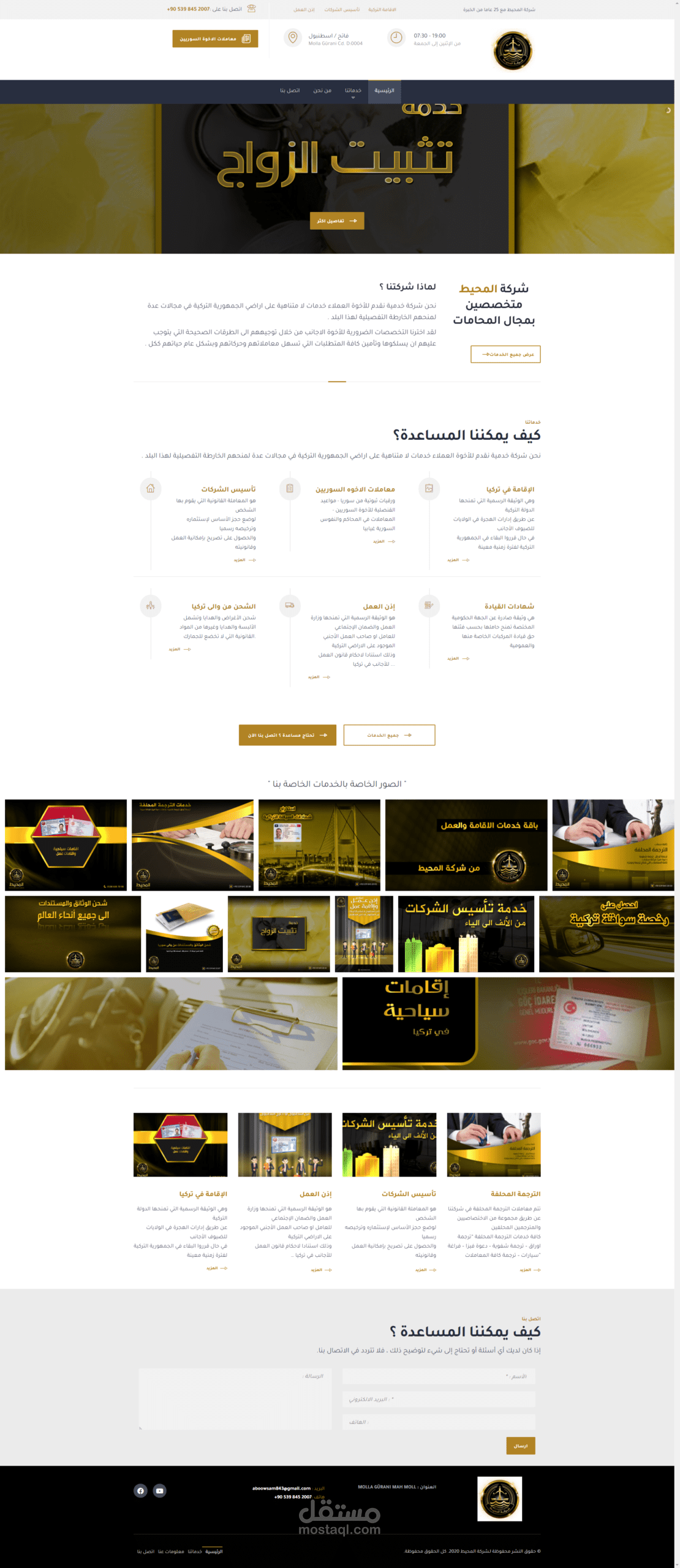 موقع المحيط للاستشارات القانونية والمحامات
