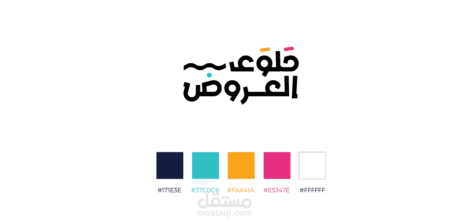 حلوى العروض