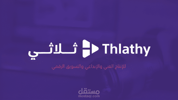 تحريك شعار ثلاثي