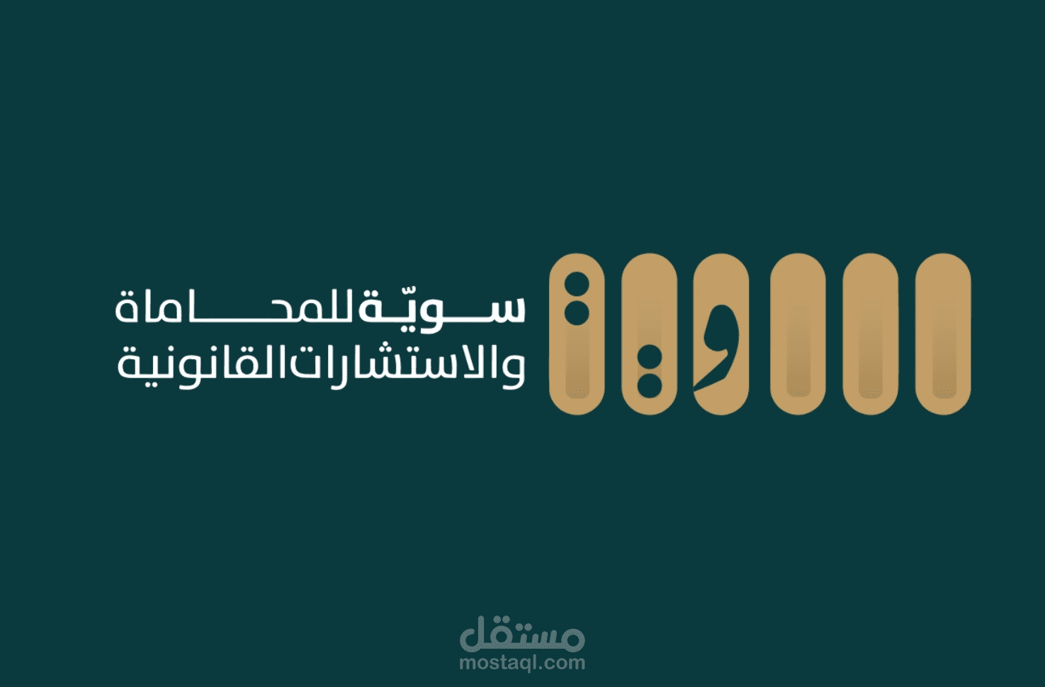 شعار سوية للمحاماة