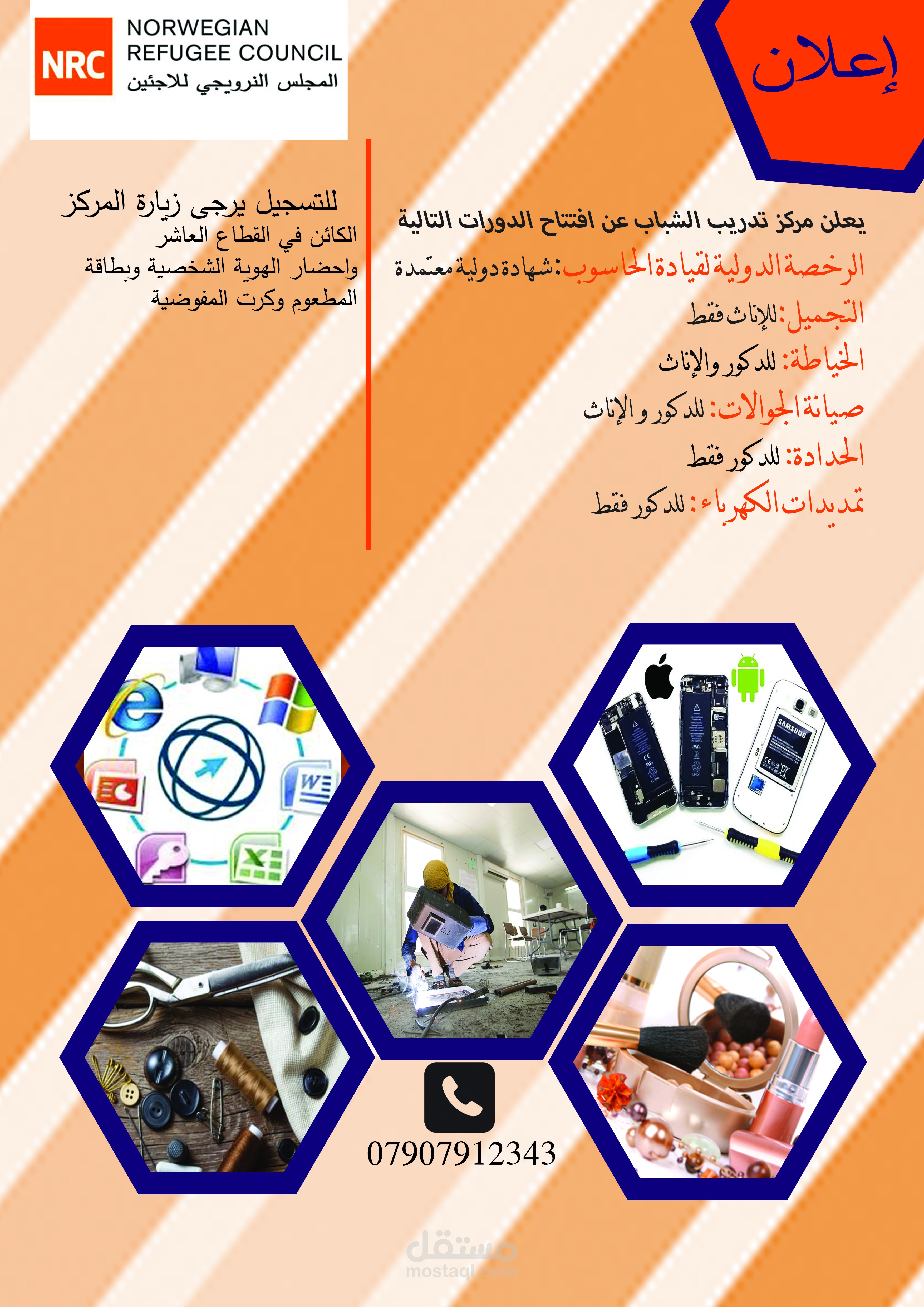 اعلان دورات جديدة لمنظمة